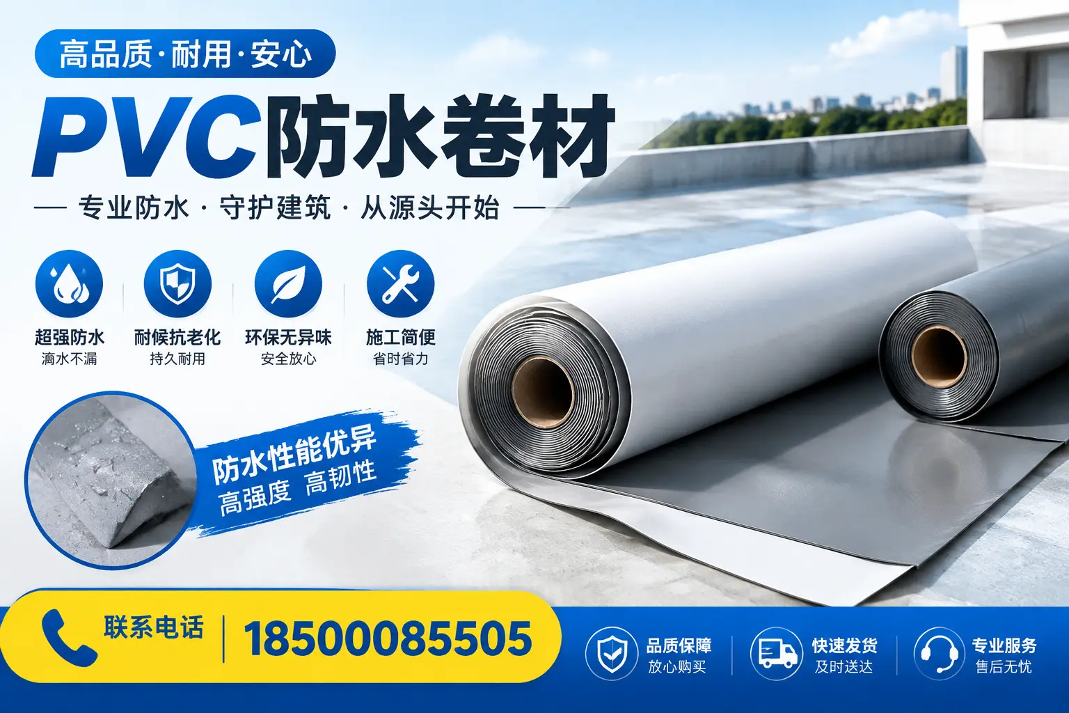 pvc防水卷材在池州的应用案例分析